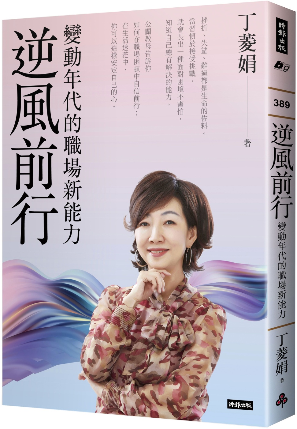 逆風前行：變動年代的職場新能力