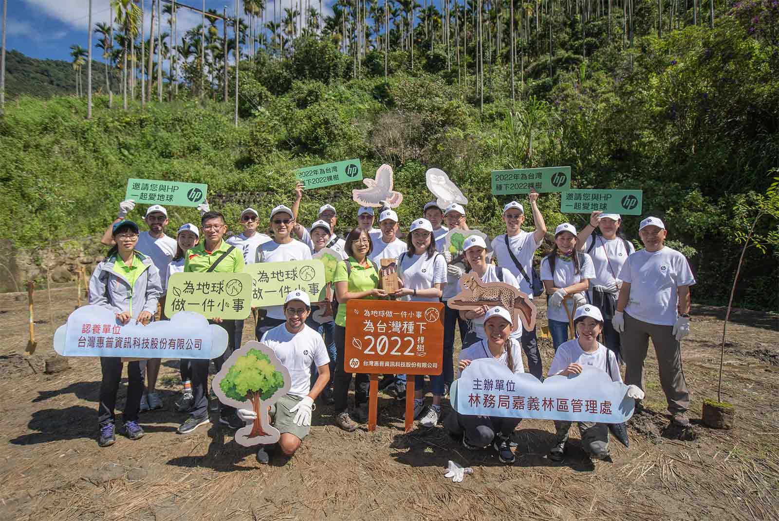 HP攜手林務局　播下2022棵樹苗　為台灣山林盡心力　持續深耕台灣市場，攜手各方夥伴，積極推動永續森林合作計畫、共同邁向綠色產業願景
