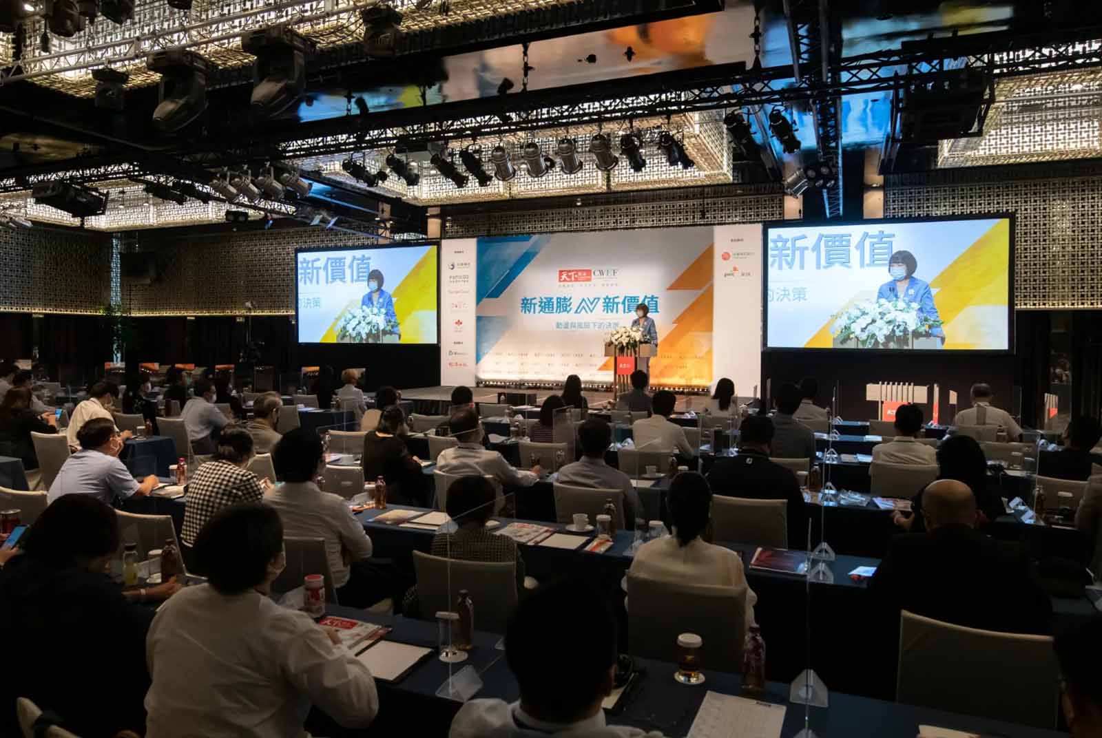 2022天下經濟論壇（CWEF）夏季場：通膨、碳價、元宇宙　動盪時代如何做決策？