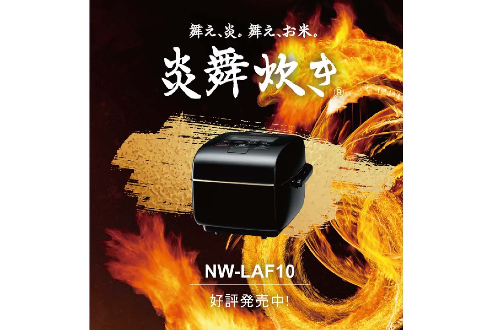 象印最新科技  讓電子鍋變出魔術