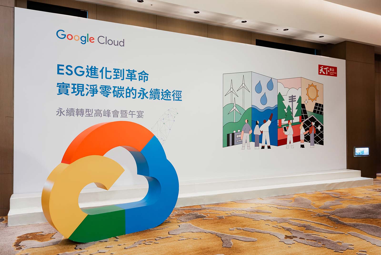 台灣如何走出一條接軌國際又具在地特色的淨零轉型路？Google永續行動目標與數位雲端科技以大帶小模式備受期待