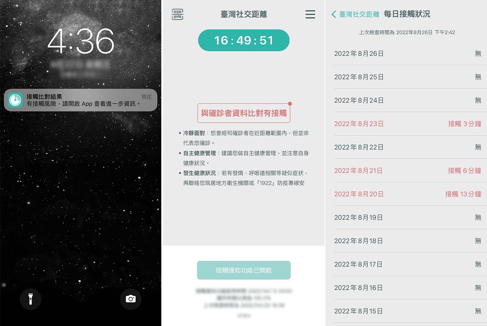 「社交距離APP」怎麼用？收到接觸通知怎麼辦？