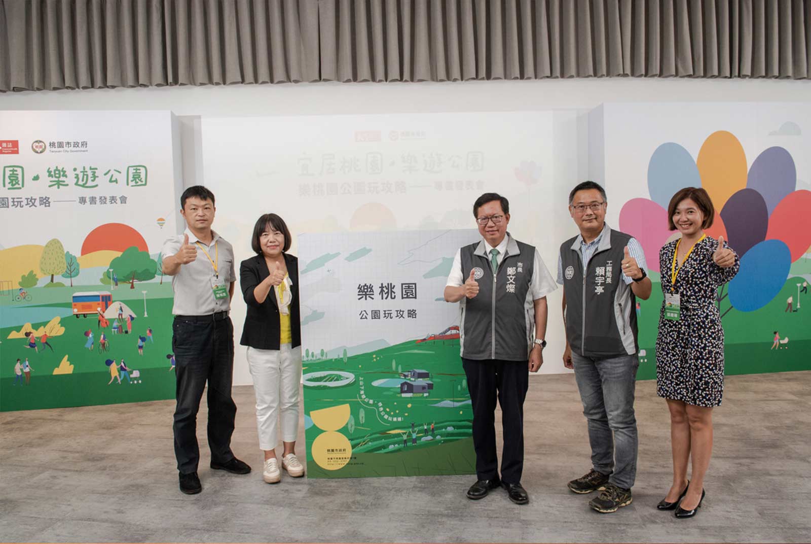 《樂桃園•公園玩攻略》按圖索驥，來一趟公園生活小旅行吧！