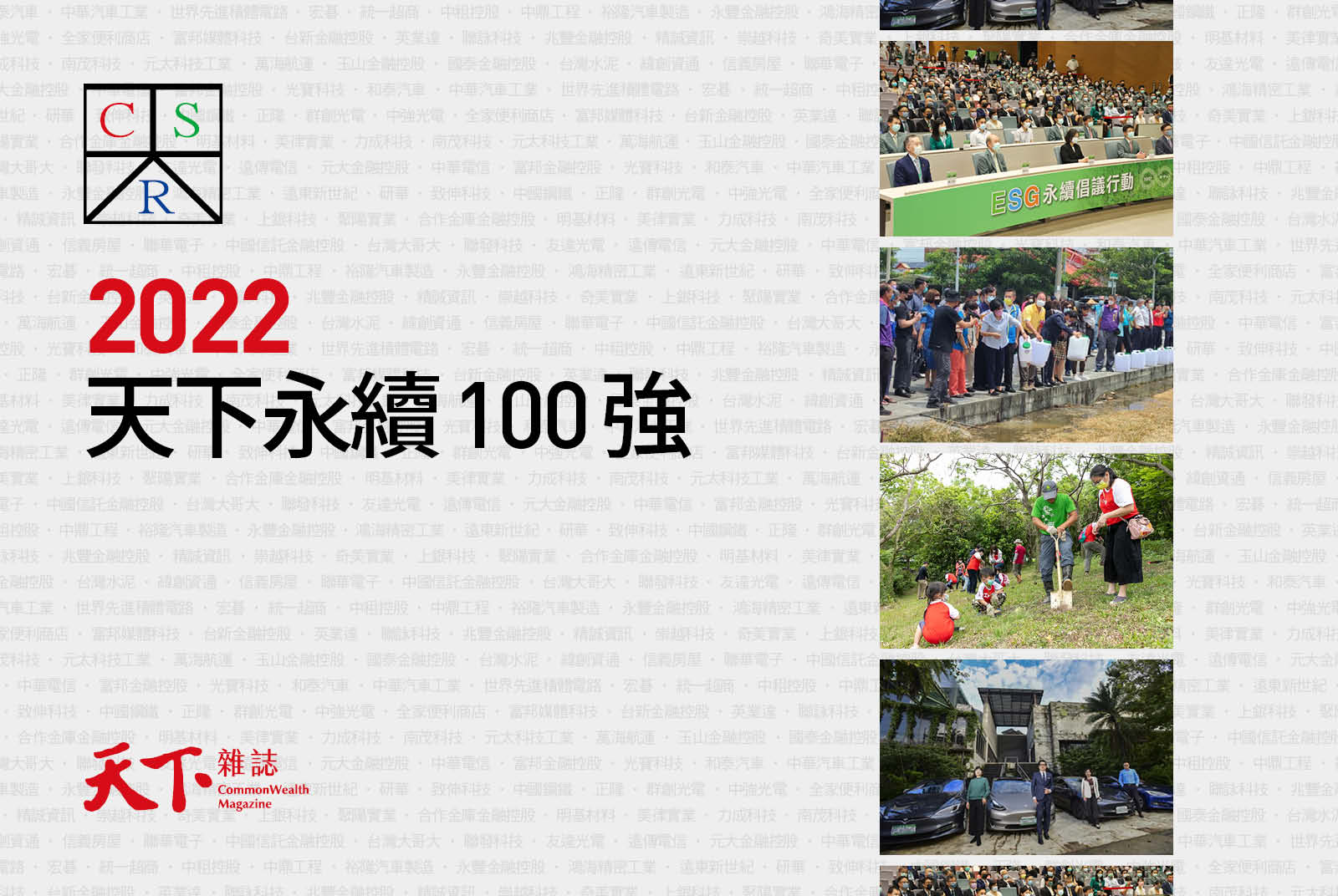 2022天下永續公民獎：玉山首奪冠！誰一胎給72萬？誰是最大黑馬？
