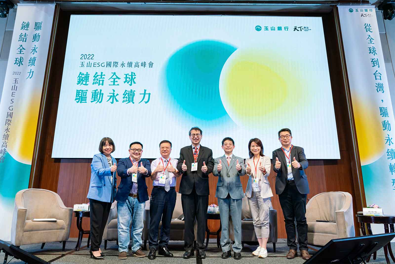 玉山ESG國際永續高峰會：鏈結全球 驅動永續力　碳稅時代，創新科技助企業落實ESG 接軌國際