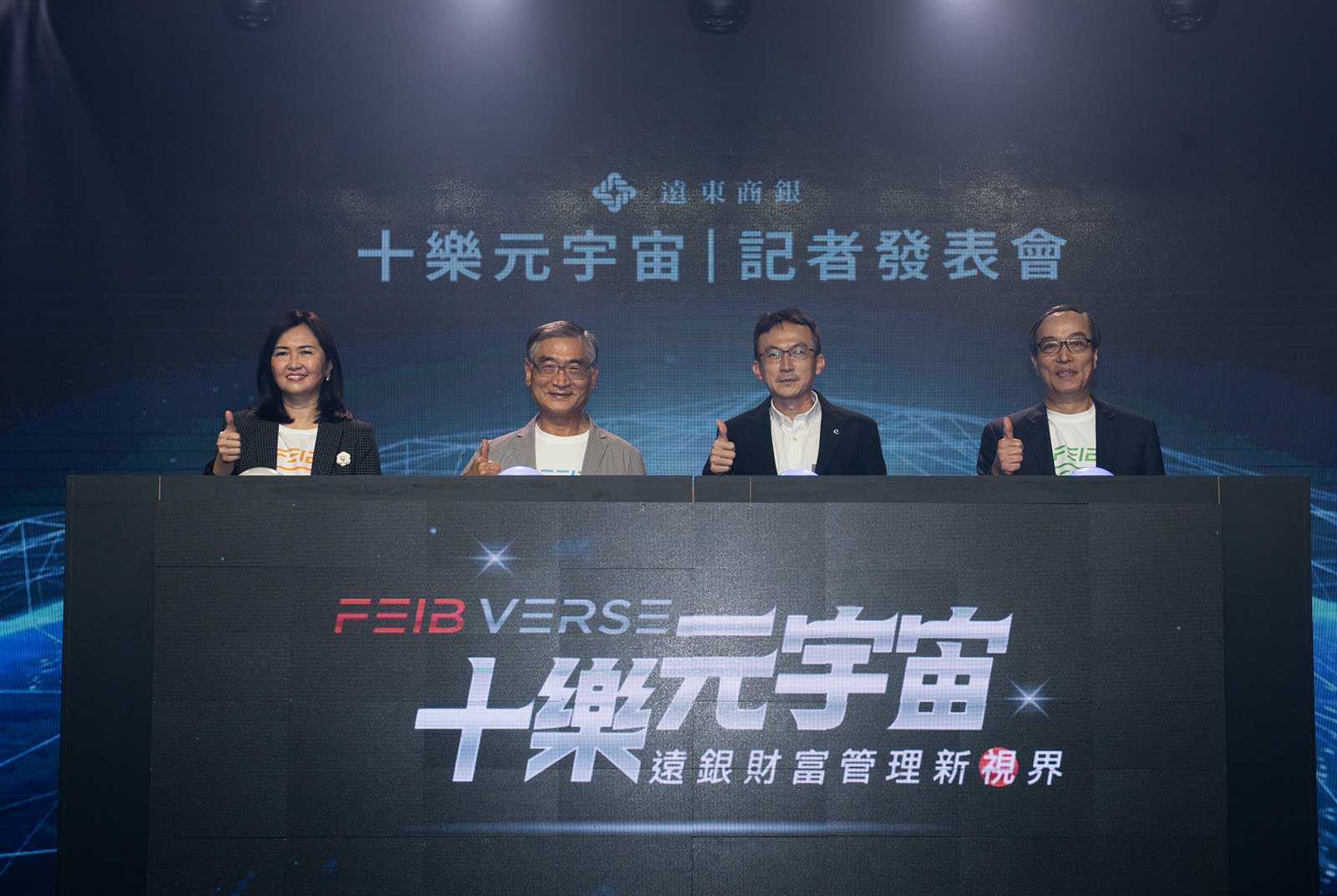 遠東商銀搶先布局元宇宙　打造財富管理新視界