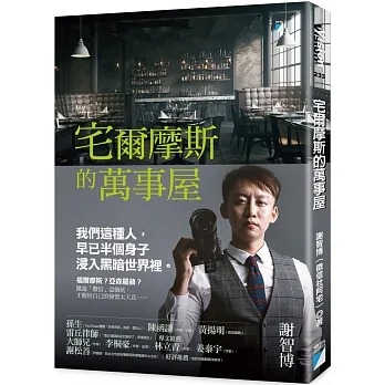 宅爾摩斯的萬事屋