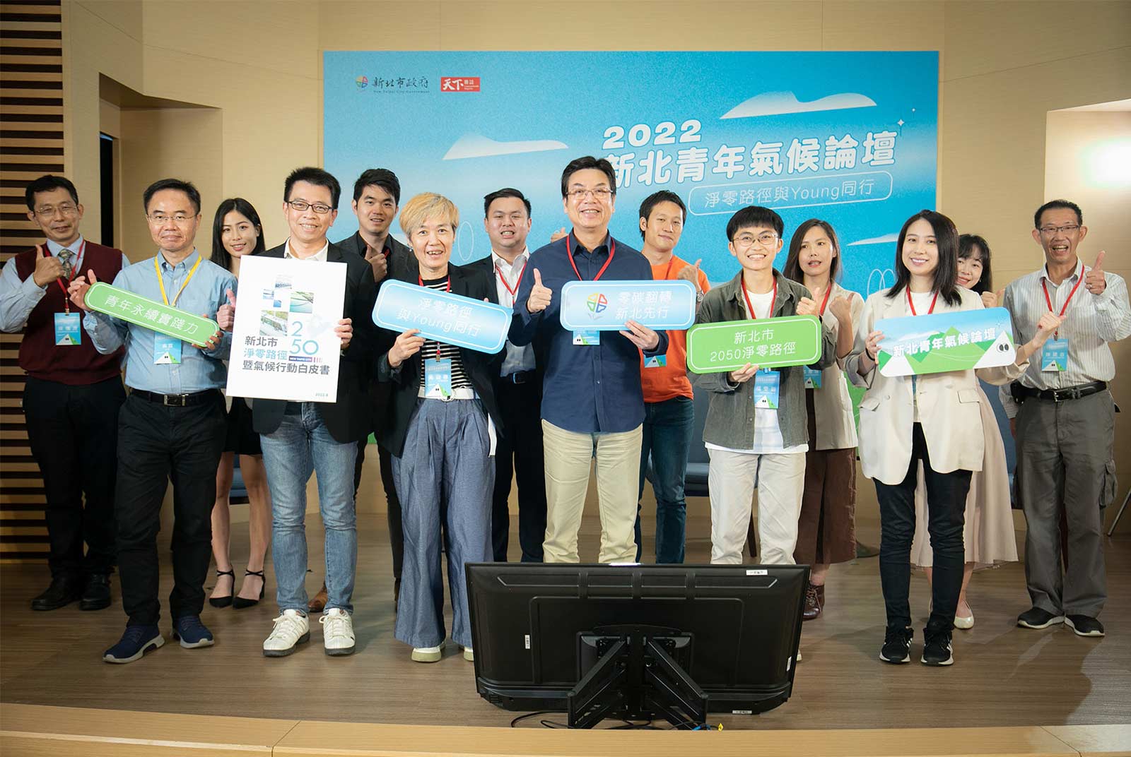 2022新北青年氣候論壇　匯聚青年永續影響力　共創淨零未來