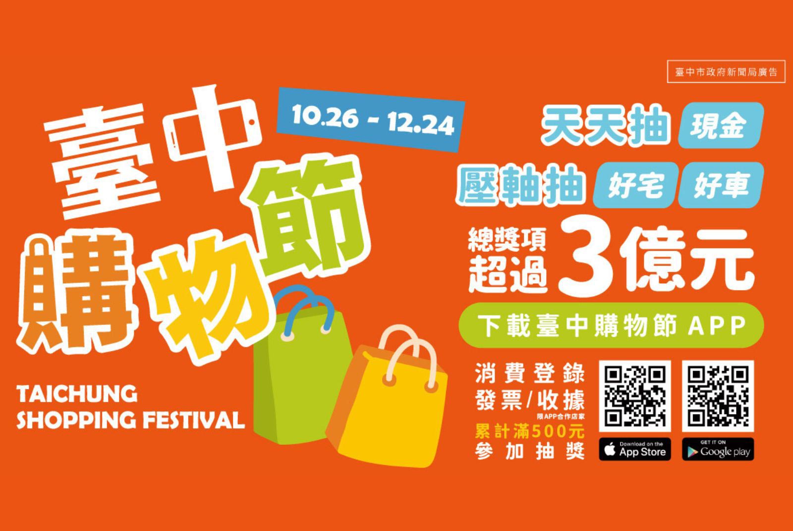 祭好康、拚經濟 天天抽現金、壓軸抽好宅