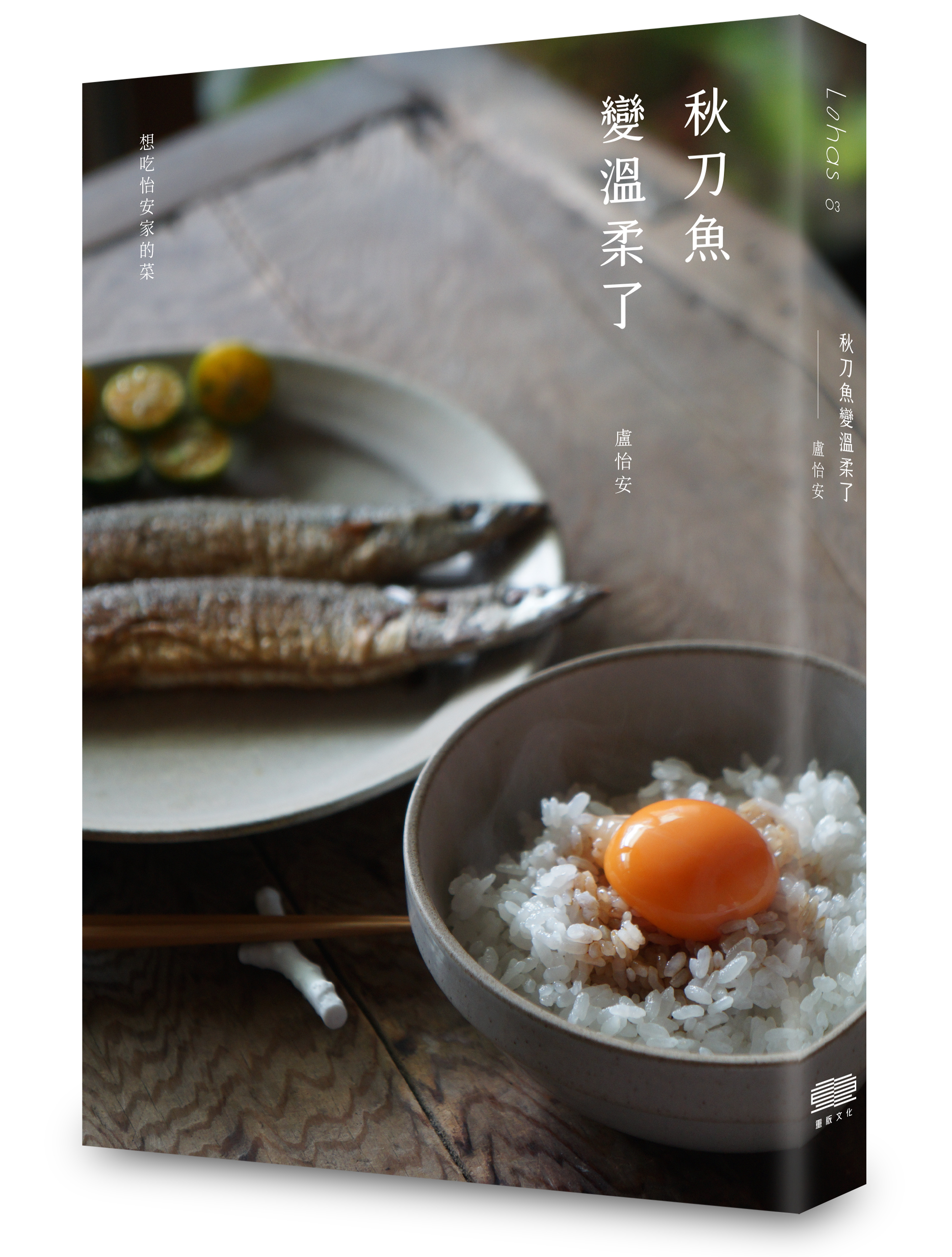 秋刀魚變溫柔了