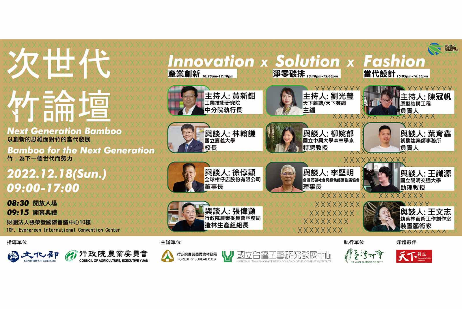 2022台灣竹論壇：從永續設計到綠色經濟，台灣竹構新價值鏈