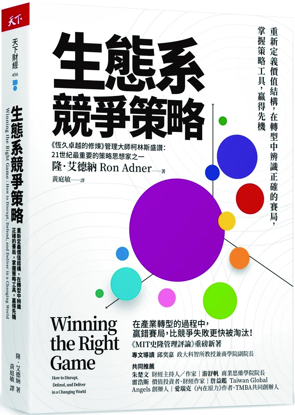 《生態系競爭策略》