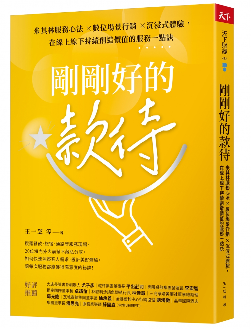 剛剛好的款待