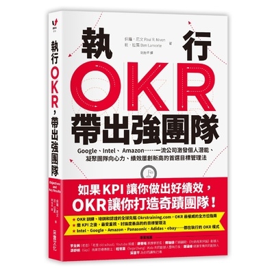 執行OKR，帶出強團隊