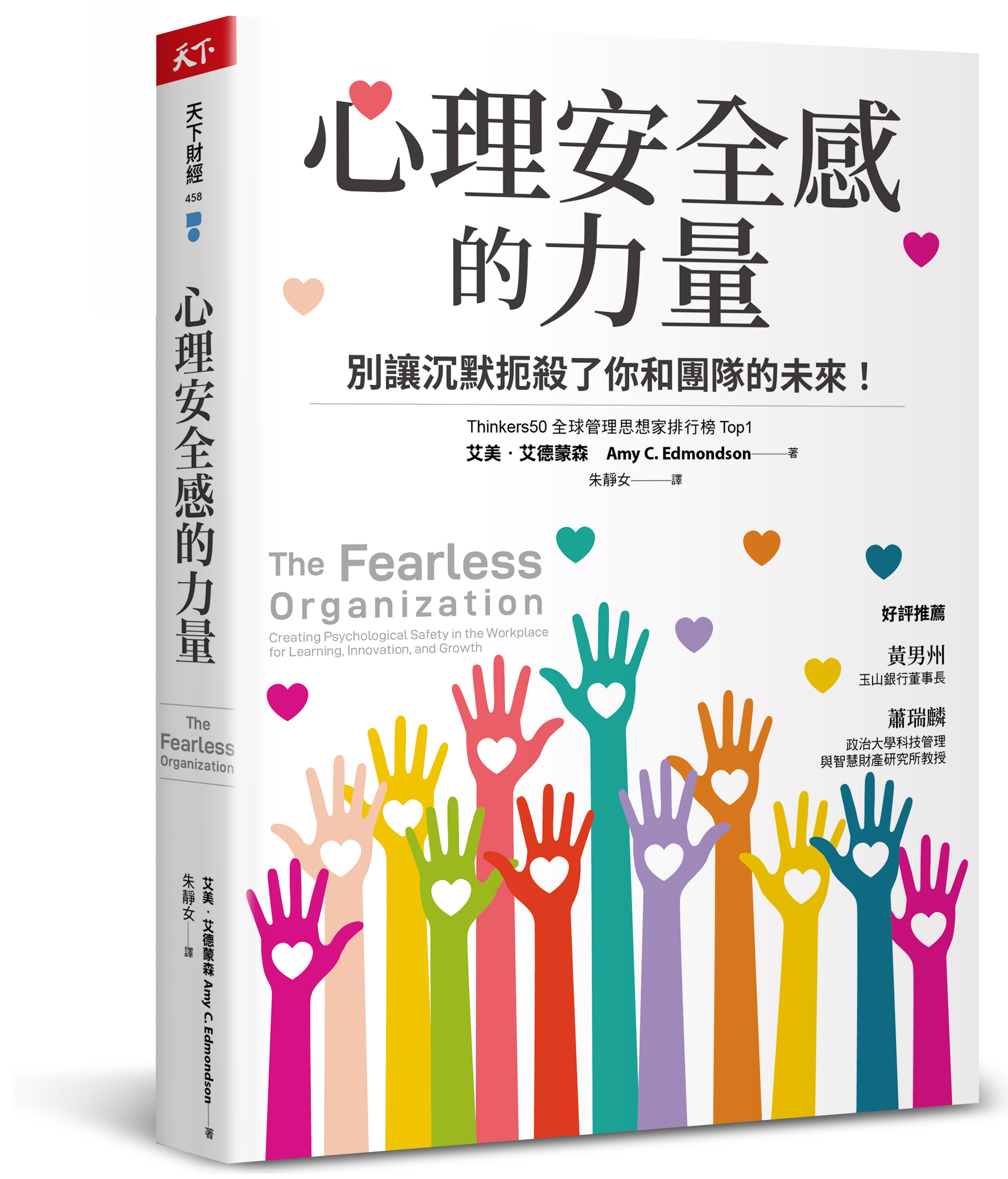心理安全感的力量