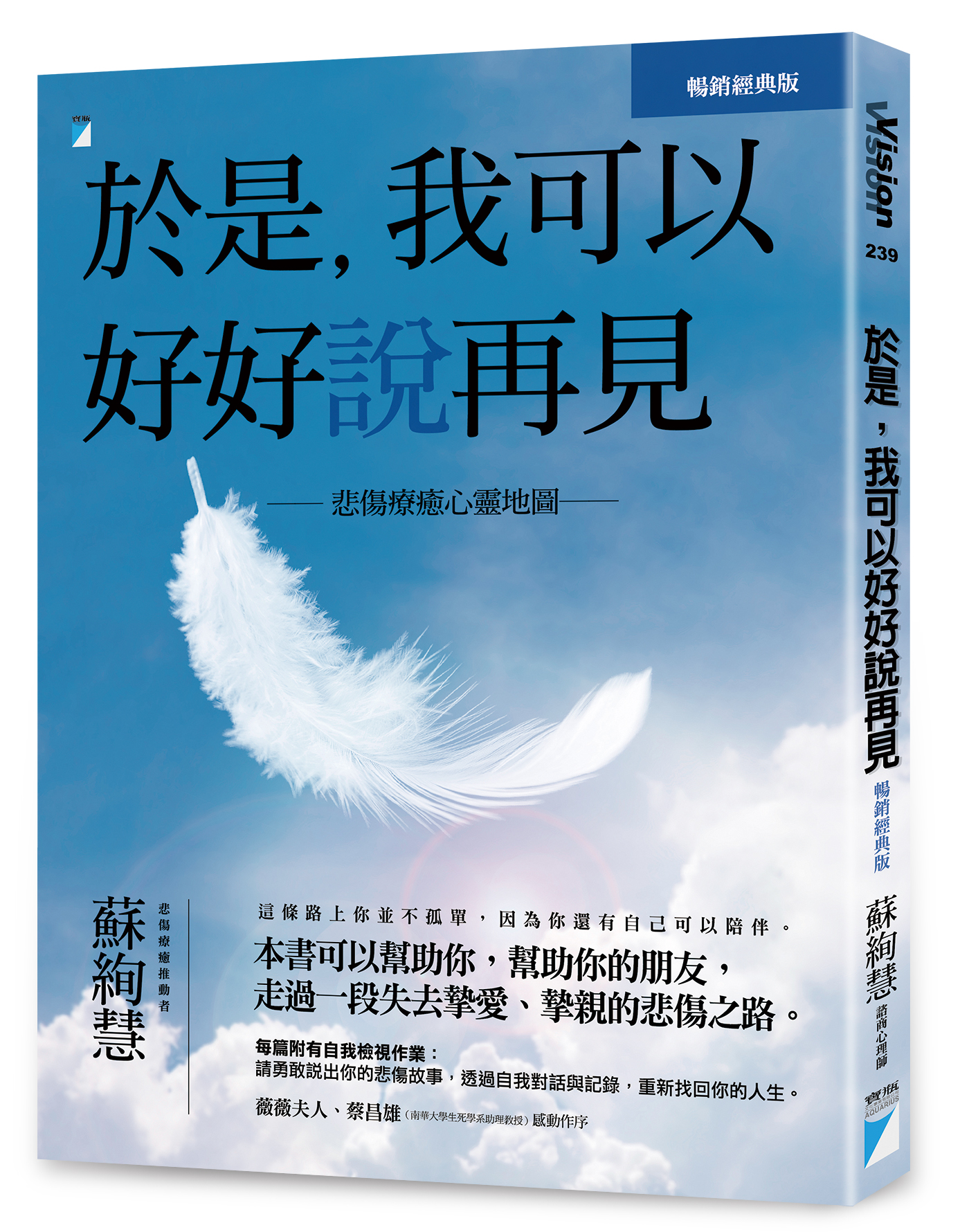 於是，我可以好好說再見：悲傷療癒心靈地圖