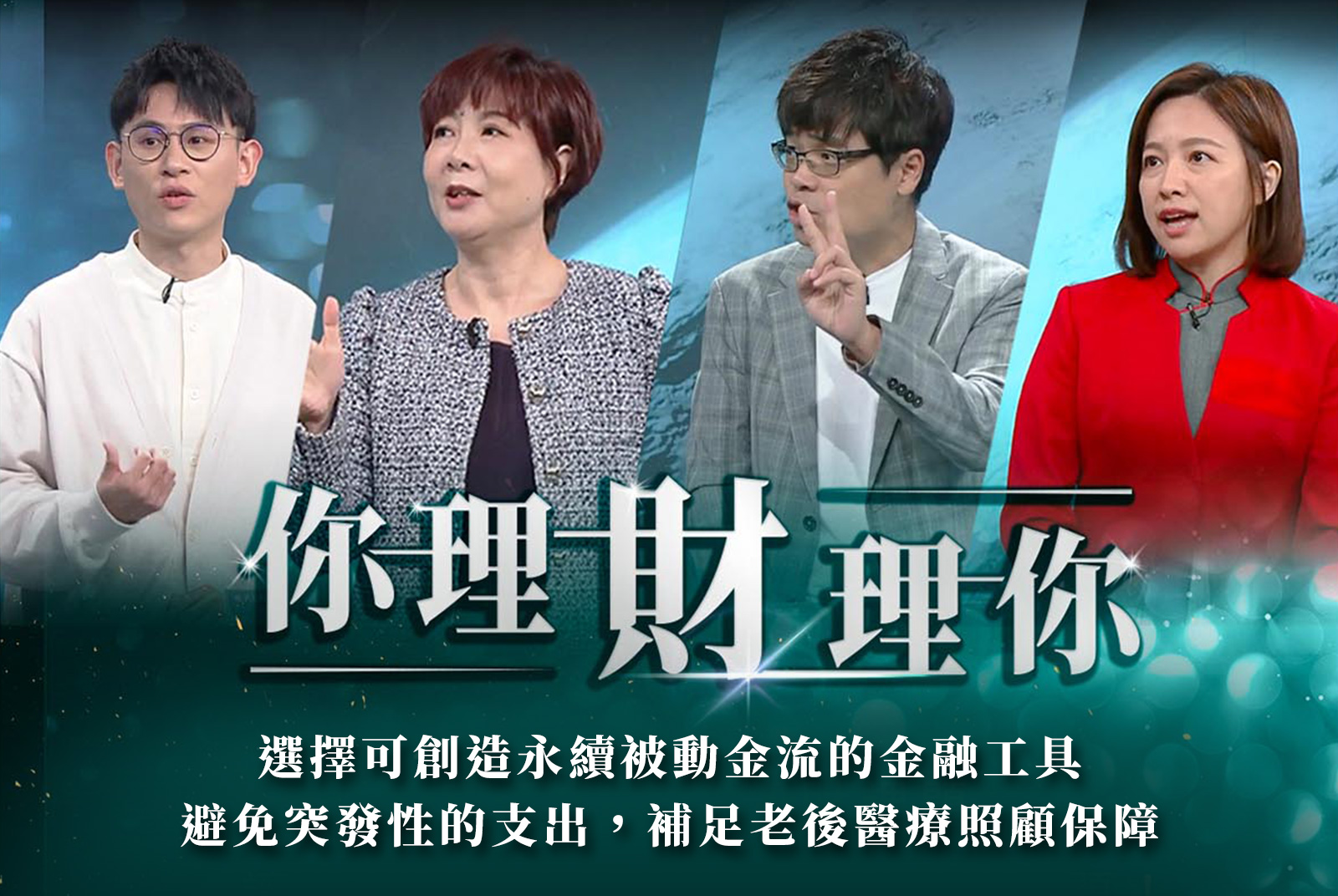 人生下半場準備開跑，中信銀提醒重症、醫療、長照顧好，樂活退休沒煩惱！