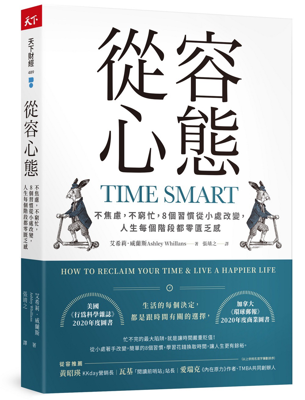 從容心態：不焦慮，不窮忙，8個習慣從小處改變，人生每個階段都零匱乏感