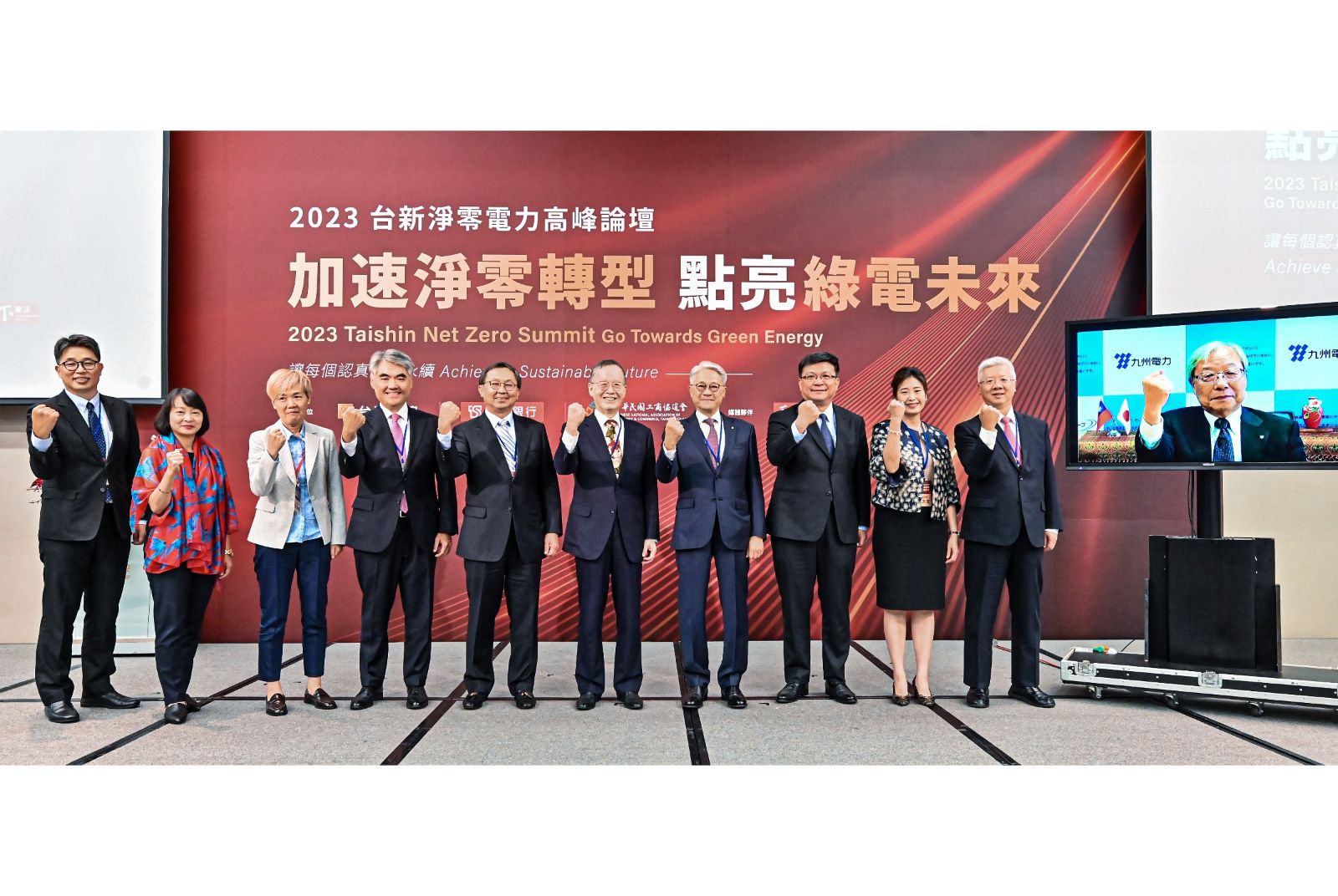 台新銀行-淨零電力高峰論壇-綠能企業-永續金融