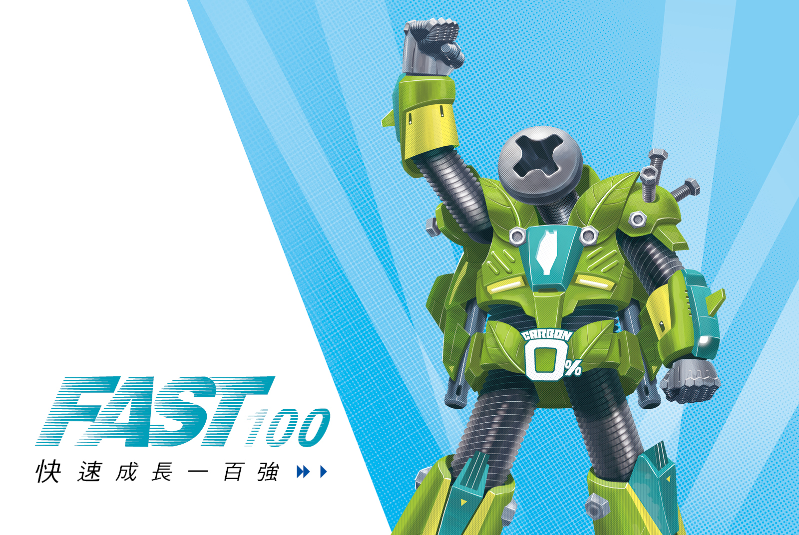 完整榜單：2023《天下》快速成長一百強