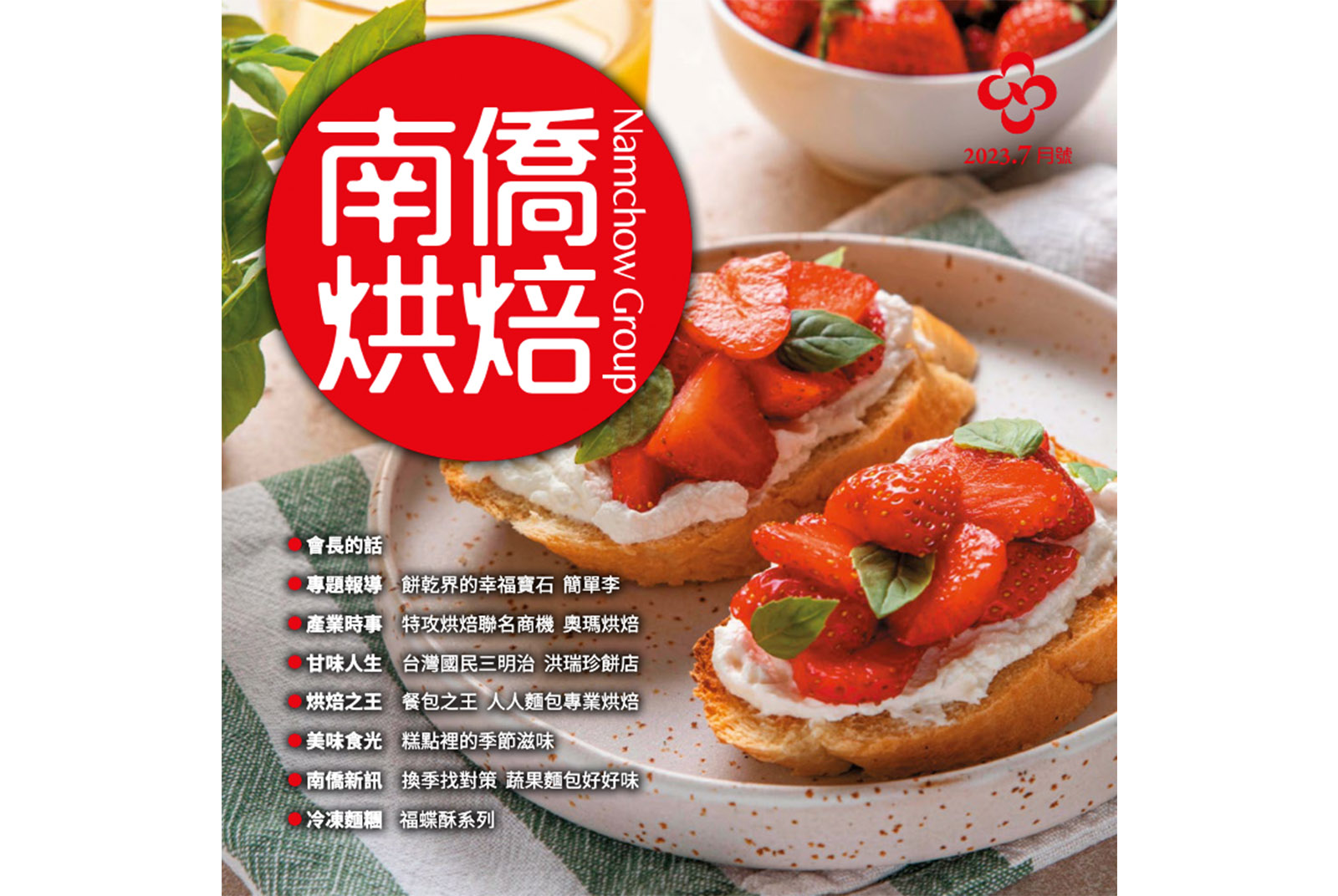 南僑烘焙-烘焙-餐飲-食品