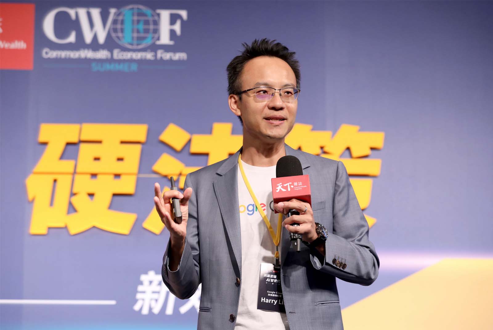 天下經濟論壇-CWEF-Google-林書平-人工智慧-AI-紐約時報-家樂福