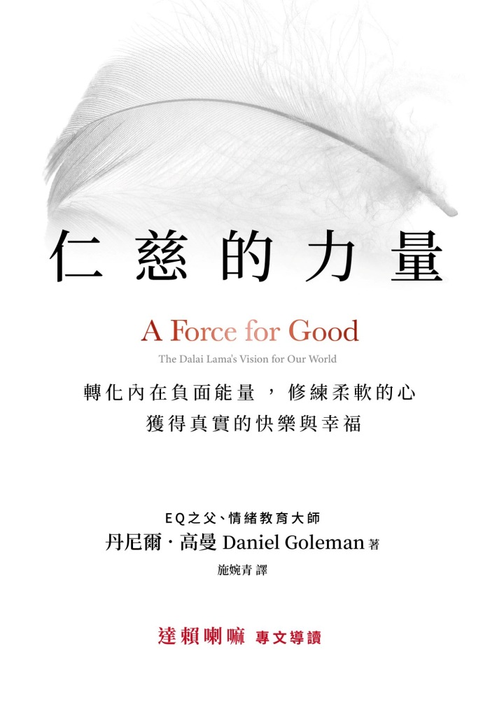 仁慈的力量