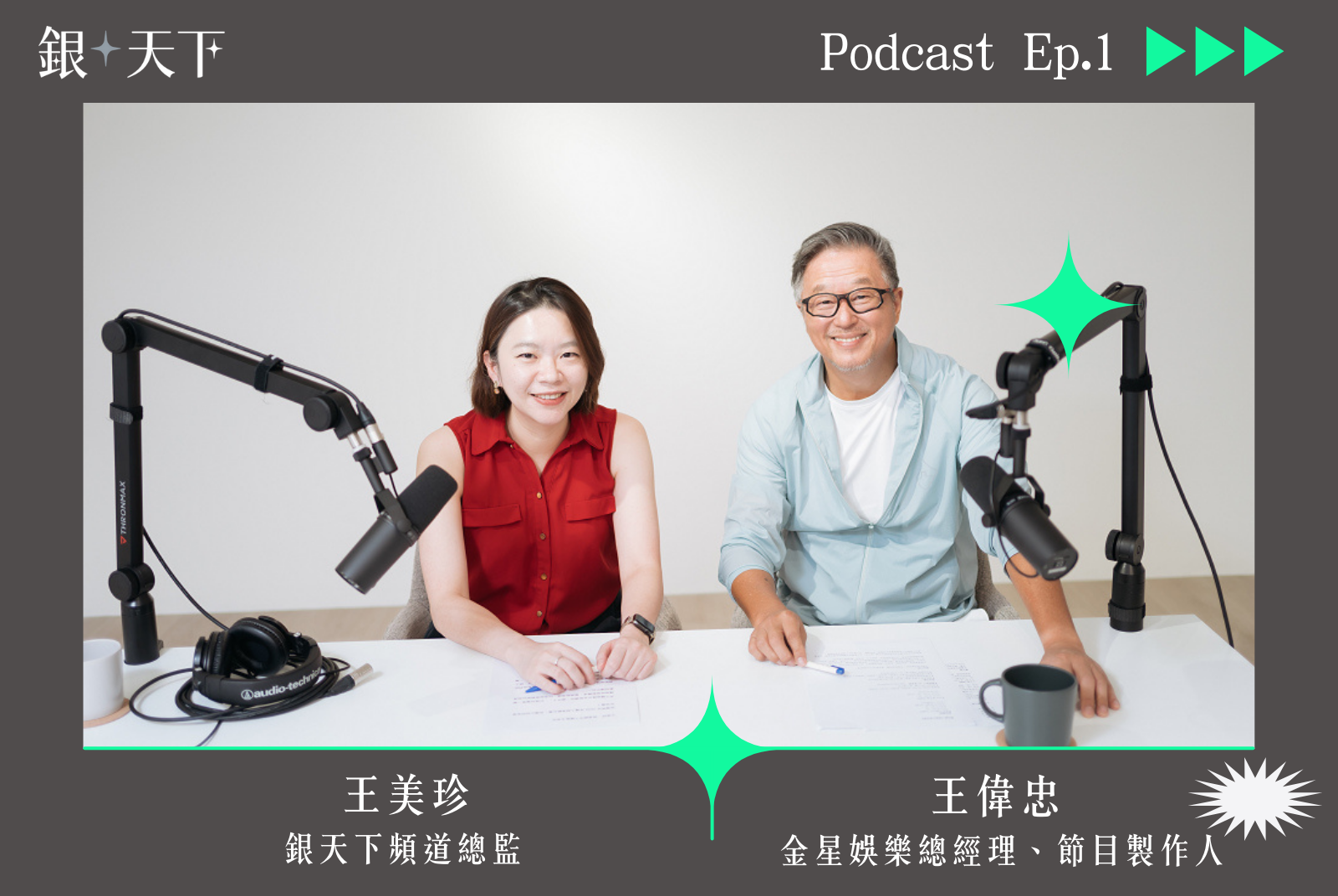 PODCAST-聽天下