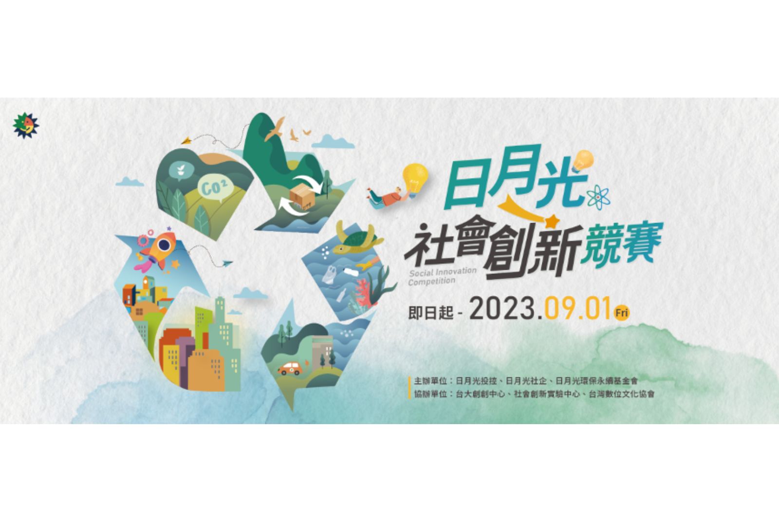 日月光-社會創新競賽-智慧回收機-環保潛水隊-海域守護計劃