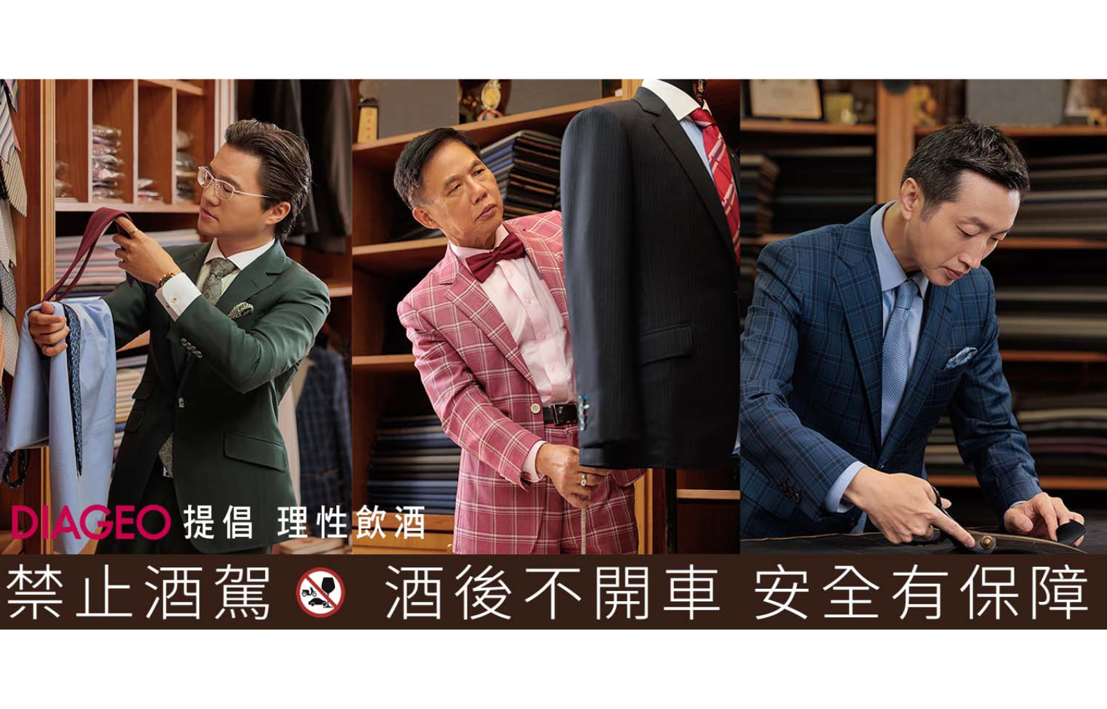 Johnnie Walker-威士忌-經典-紳裝西服-品味