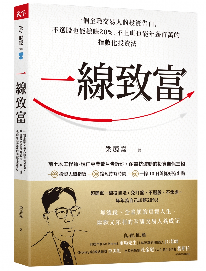 一線致富
