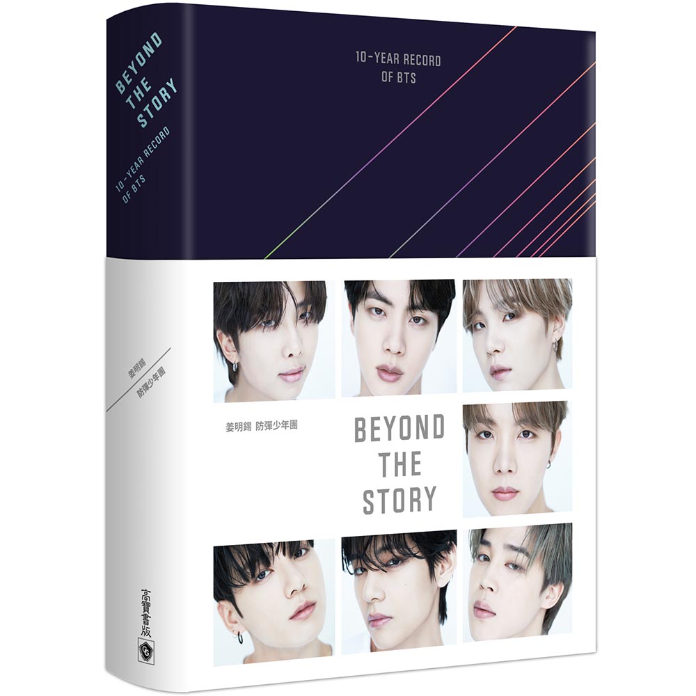 BEYOND THE STORY：10-YEAR RECORD OF BTS