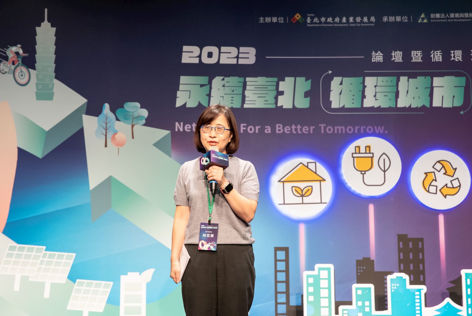 臺北市政府產業發展局-永續臺北-能源轉型-循環經濟-淨零循環