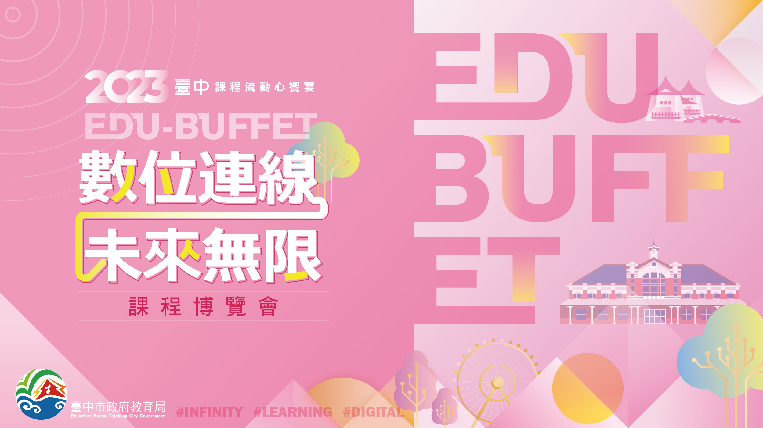 激盪數位教育趨勢，交流智慧化教育無限未來