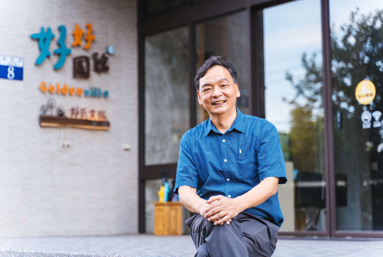 產業創新-好好園館-健康管理-客製化-社會學