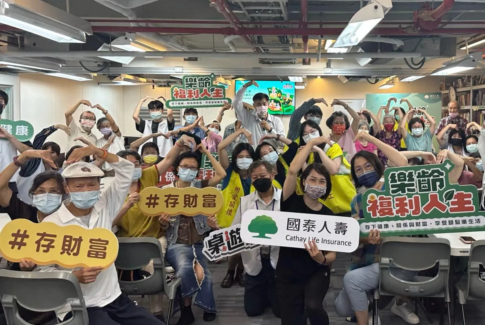 超高齡社會將至，國泰人壽攜手產官學夥伴一同保障年長者「身、心、財」安全