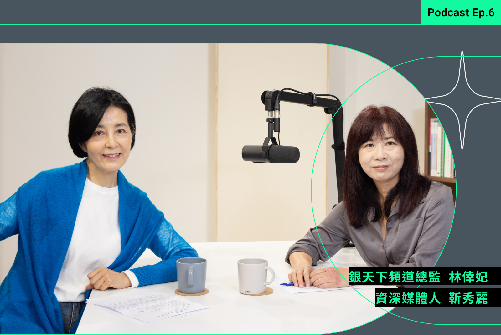 PODCAST-聽天下-靳秀麗
