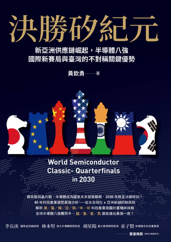 決勝矽紀元