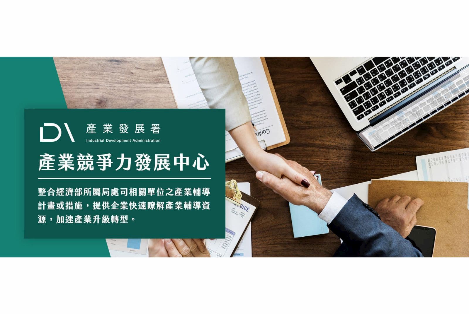 經濟部產業發展署-淨零轉型-轉型補助-智慧製造-製造業永續升級