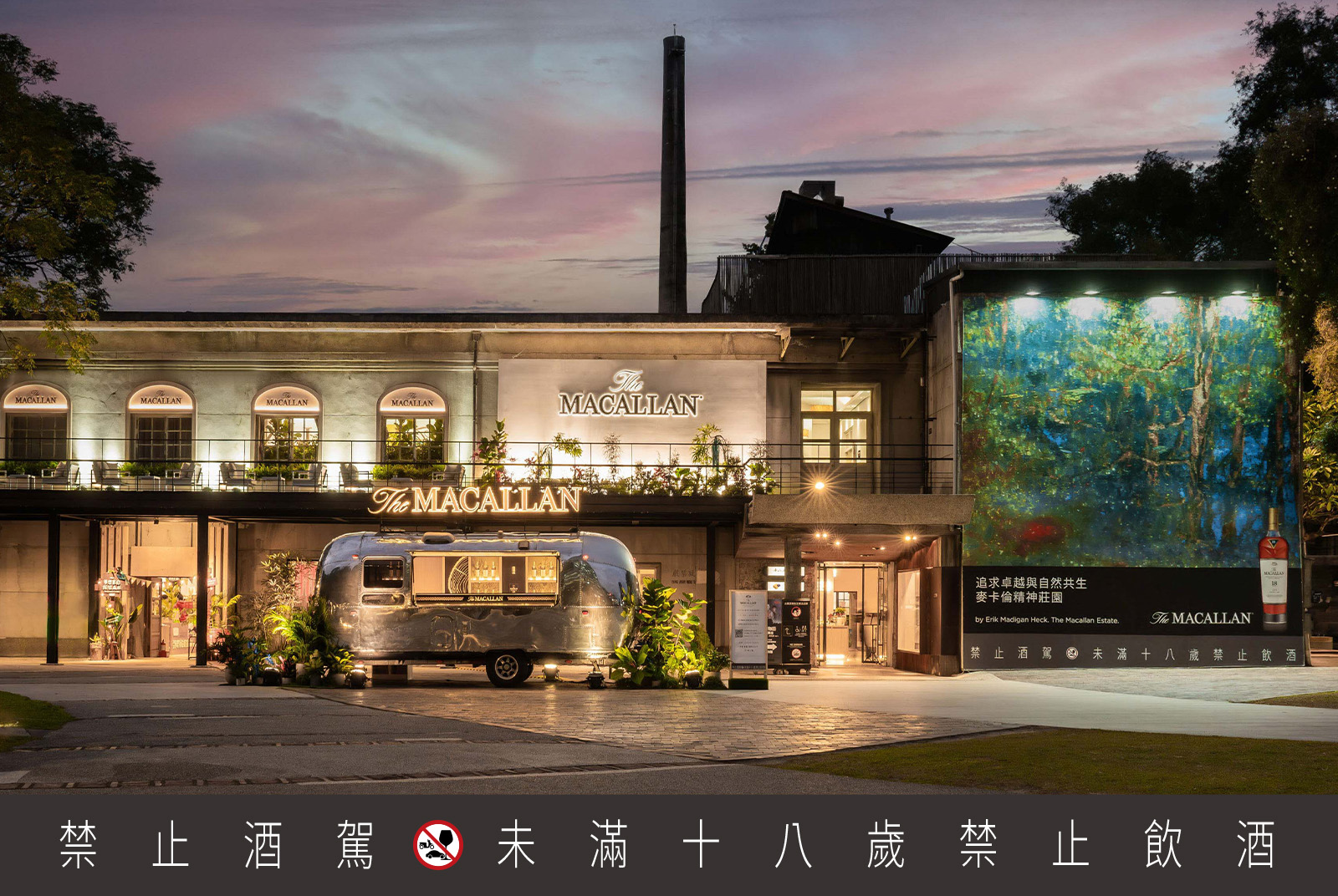 麥卡倫攜手中外藝術家以永續為酩，開啟雪莉印象風味特展！