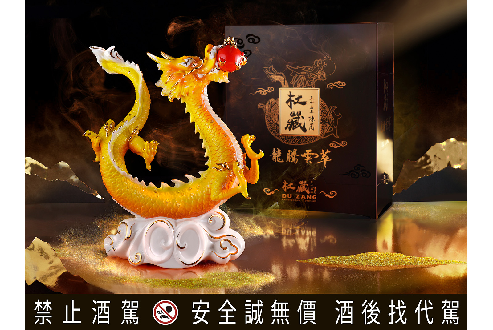 期間限定お値下げ！激レア！早い者勝ち！　國之重寶特展圖錄 台酒推出市場標示「年份最老」甕藏35 年陳高－「杜藏—龍騰雲萃」｜天下雜誌