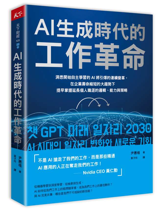 AI生成時代的工作革命