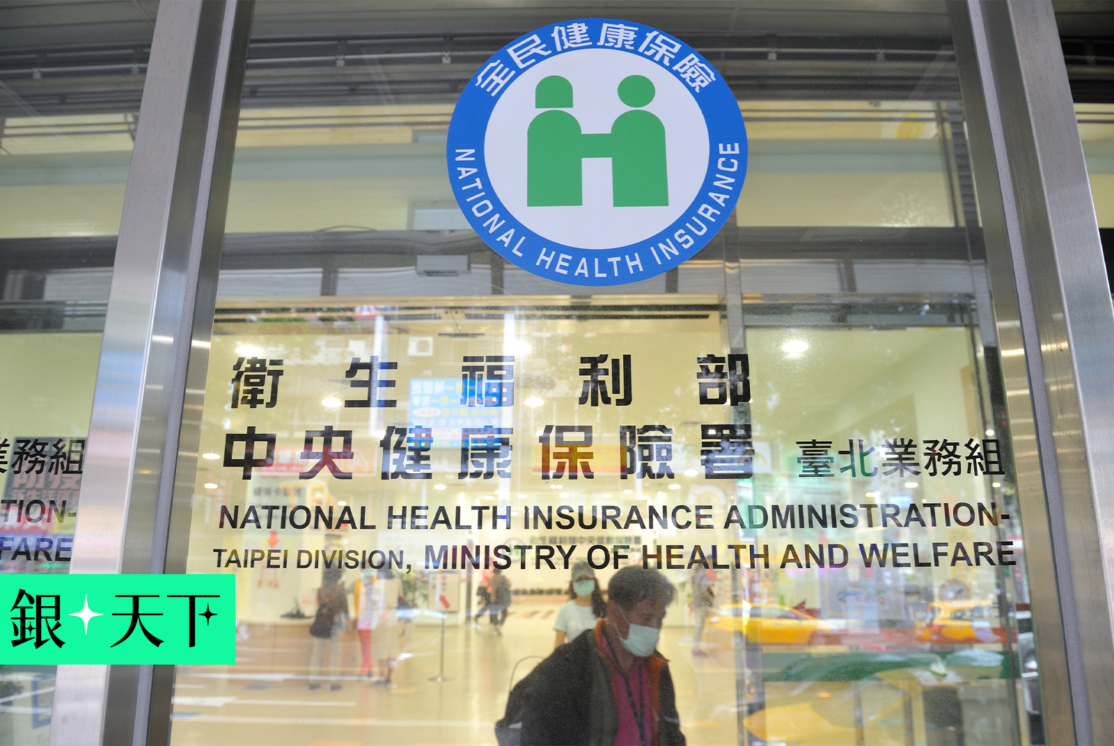 【褪色的世界第一】健保財務黑洞恐勞保化！學者：未來年輕人的薪水4成都要繳勞健保費