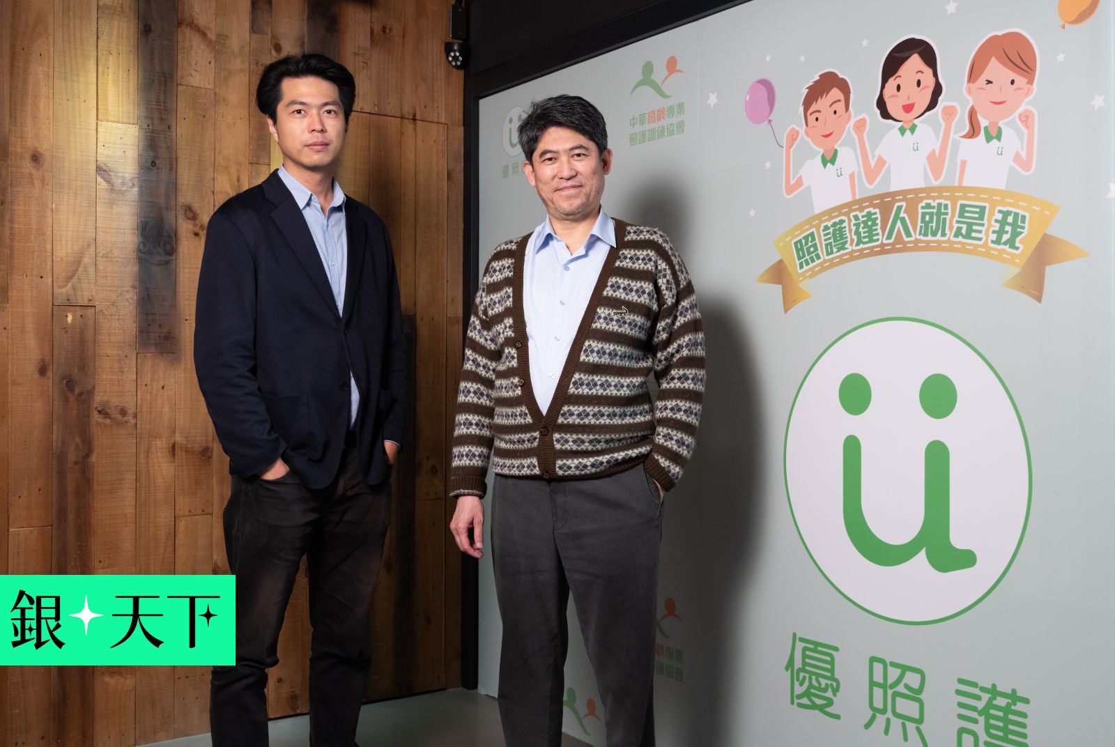 像Uber Eats一樣將照護服務送到家！兩個科技男如何解決三明治世代的痛苦？