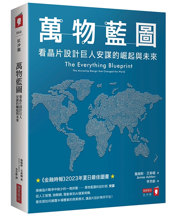 萬物藍圖：看晶片設計巨人安謀的崛起與未來