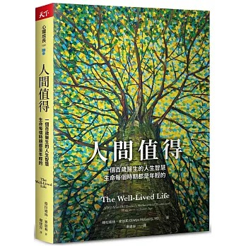 人間值得