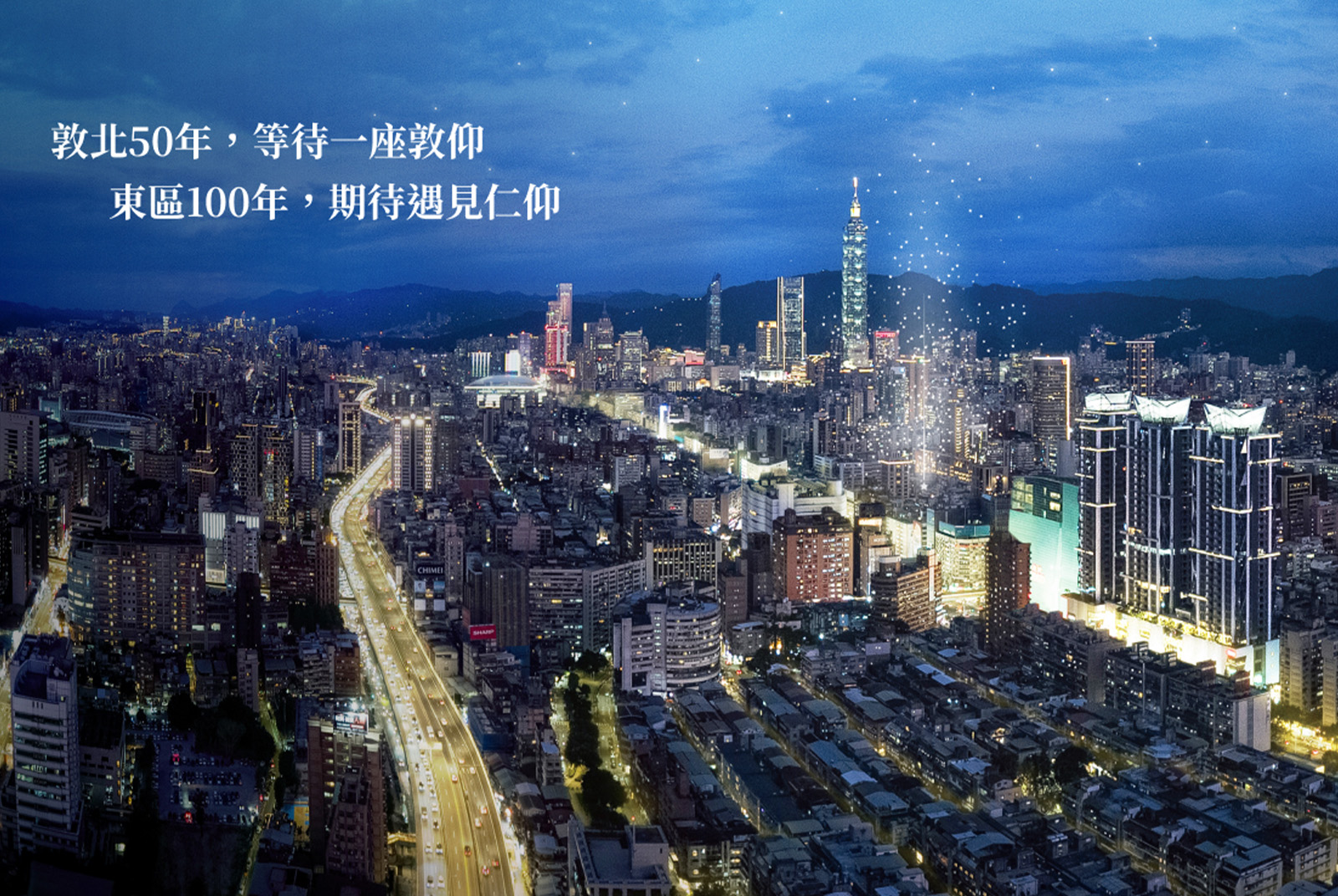 璞園仁仰-璞園團隊-璞永建設-台北東區-指標建案-經典地段