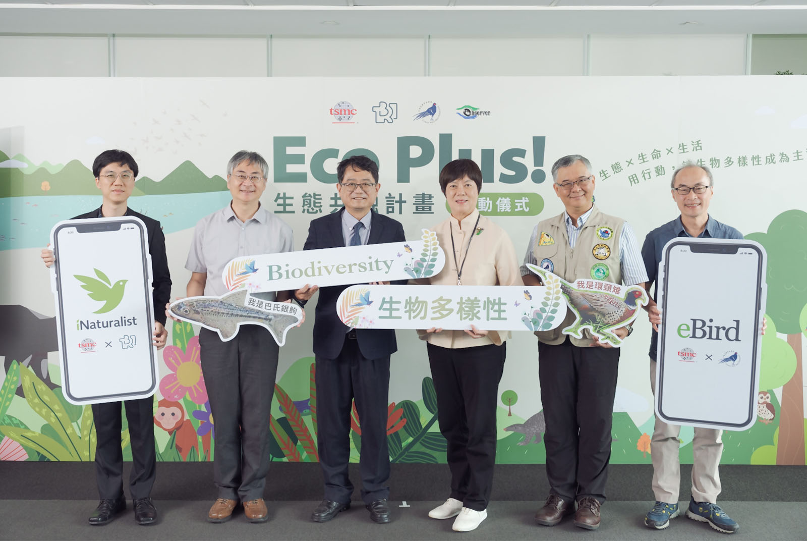 讓臺灣成為生態共融之島 台積電推動「Eco Plus!－生態共融計畫」