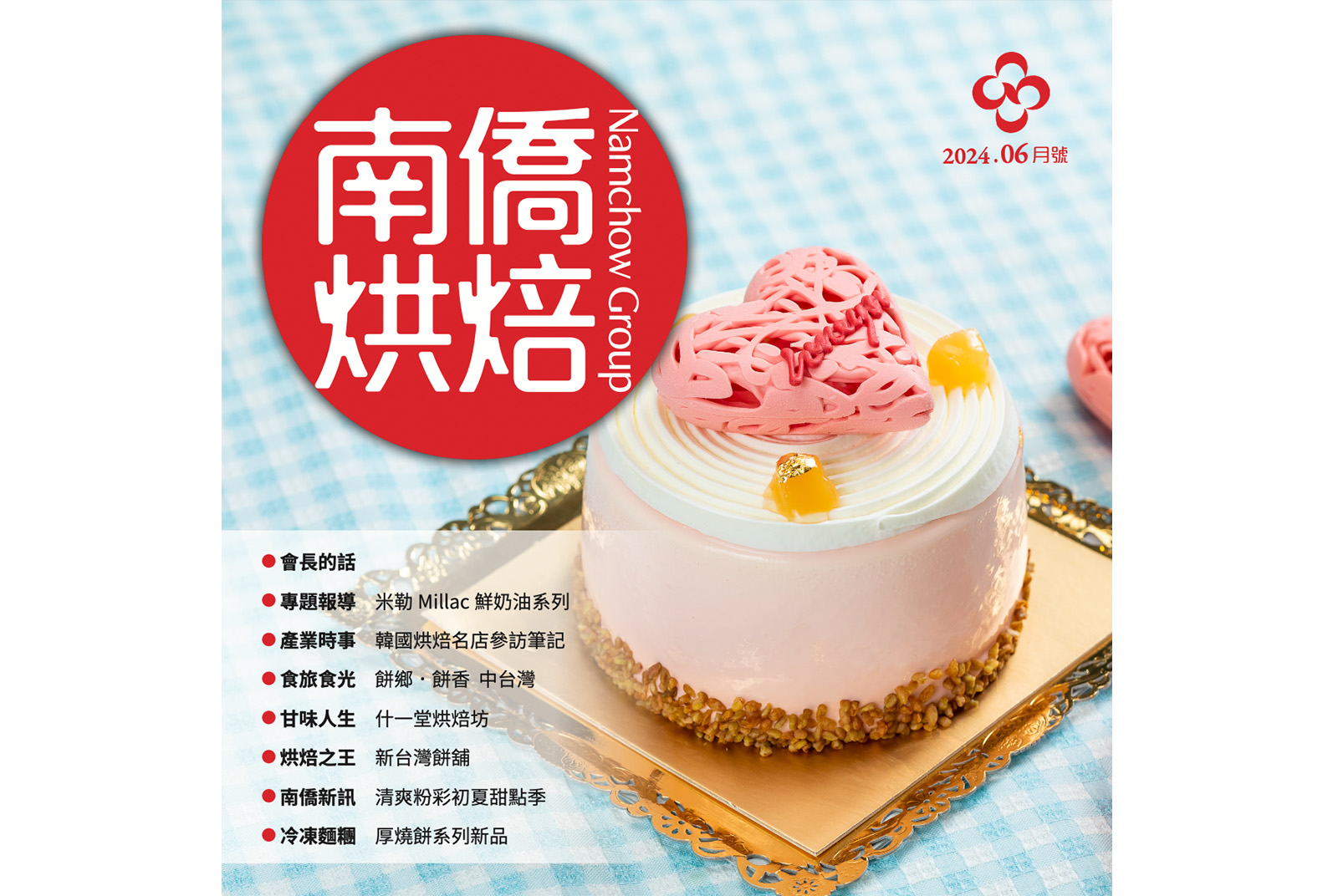 南僑烘焙-烘焙-餐飲-食品