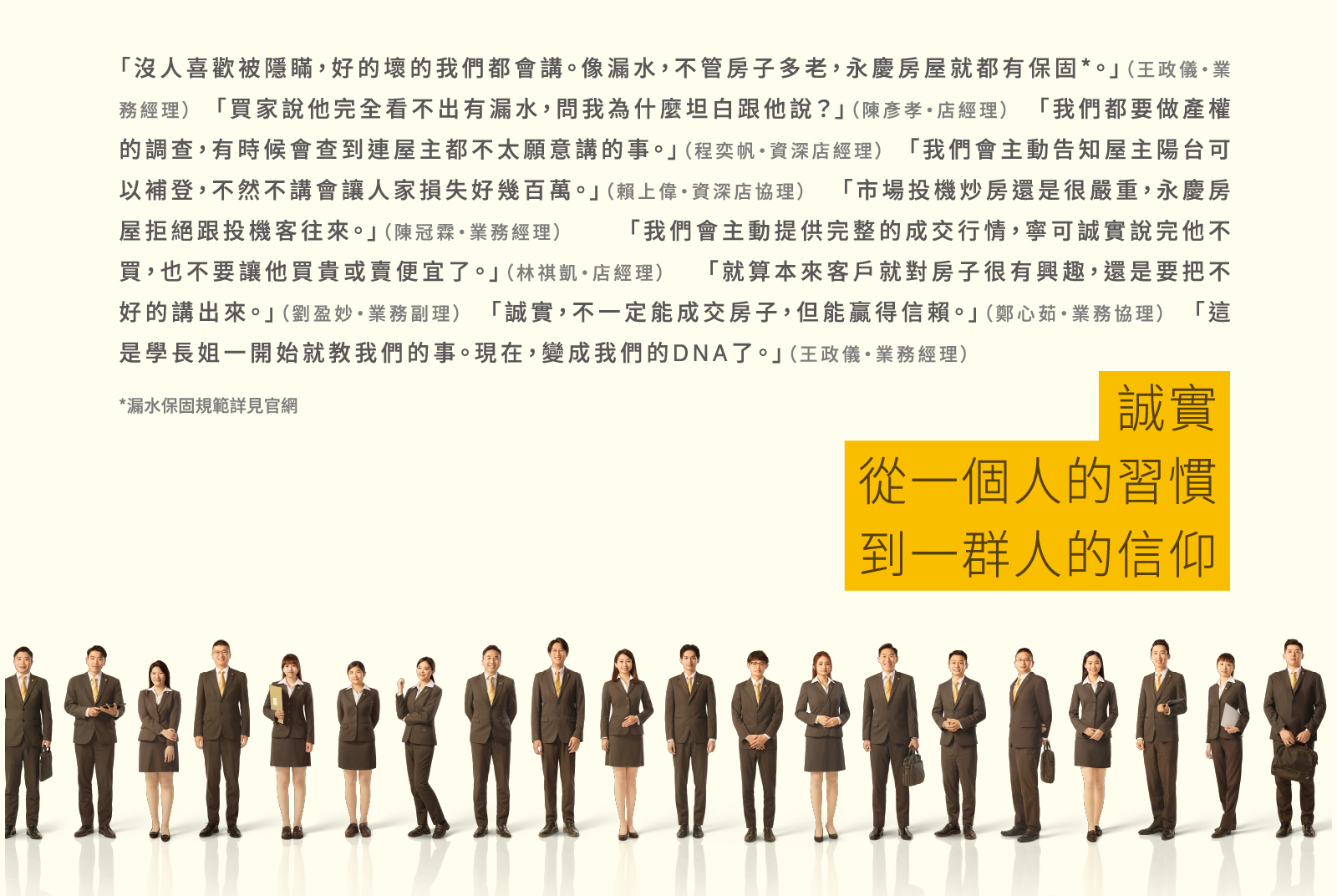 永慶房產集團-誠實房仲-先誠實再成交-房仲第一品牌-引領產業